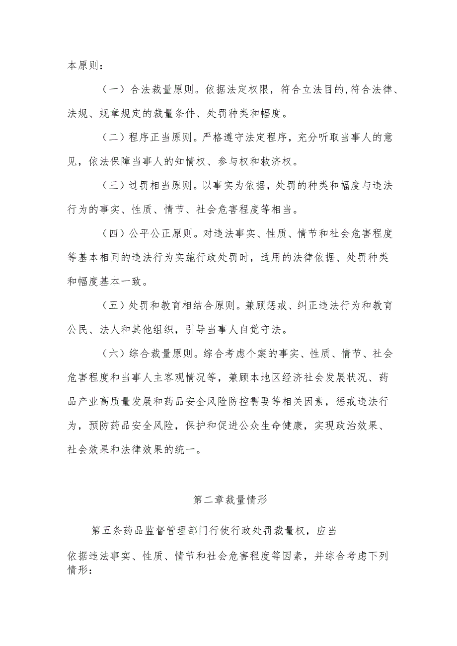 江西省药品监督管理行政处罚裁量适用规则全文及解读.docx_第2页