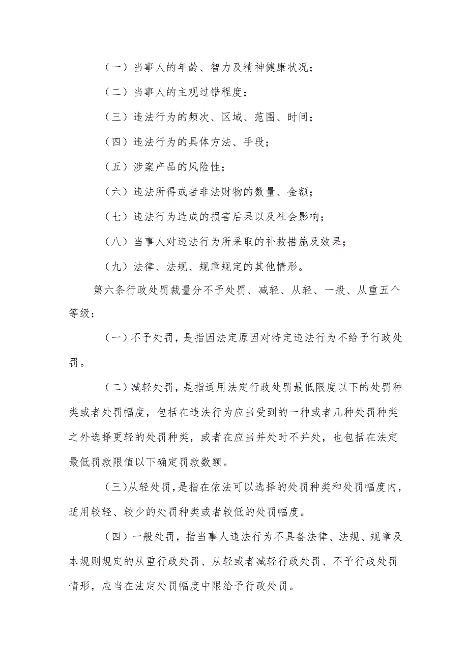 江西省药品监督管理行政处罚裁量适用规则全文及解读.docx_第3页