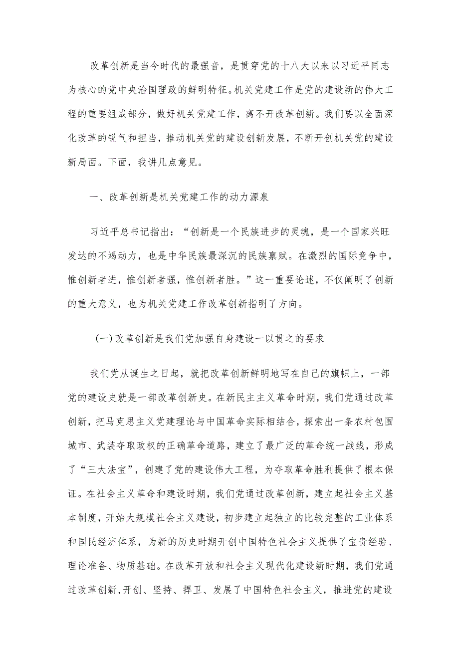 2024年四季度优选党课讲稿6篇合集（三）.docx_第2页