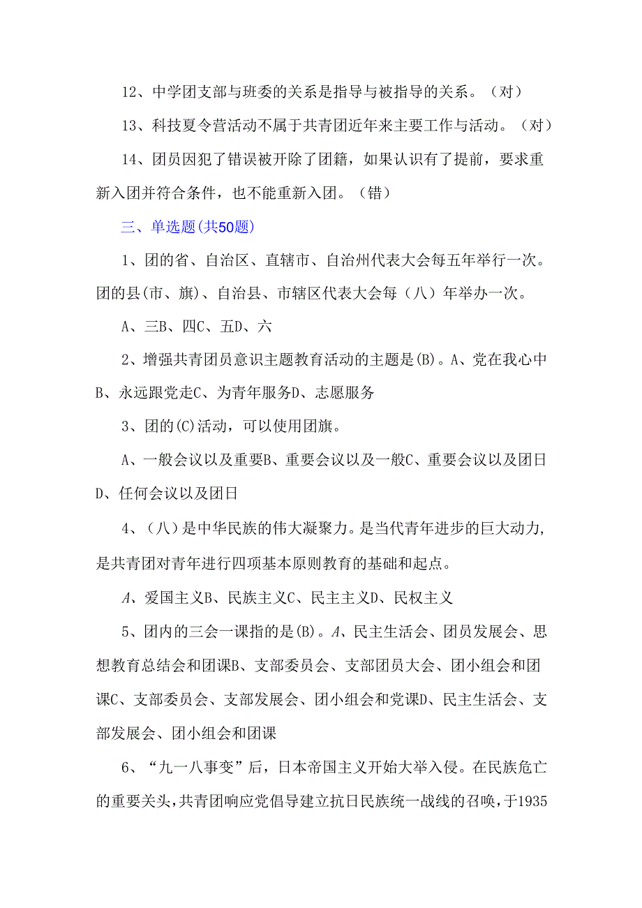 2024年团校共青团入团积极分子考试题【附答案】.docx_第3页