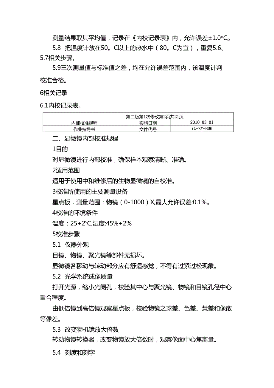 内部校准规程.docx_第2页