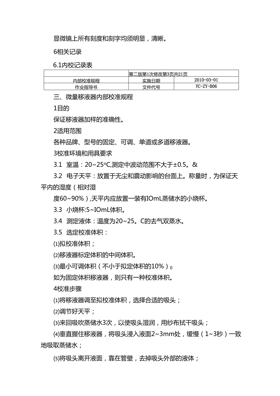 内部校准规程.docx_第3页
