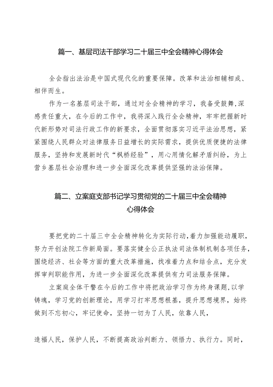 基层司法干部学习二十三中全会精神心得体会9篇（详细版）.docx_第2页