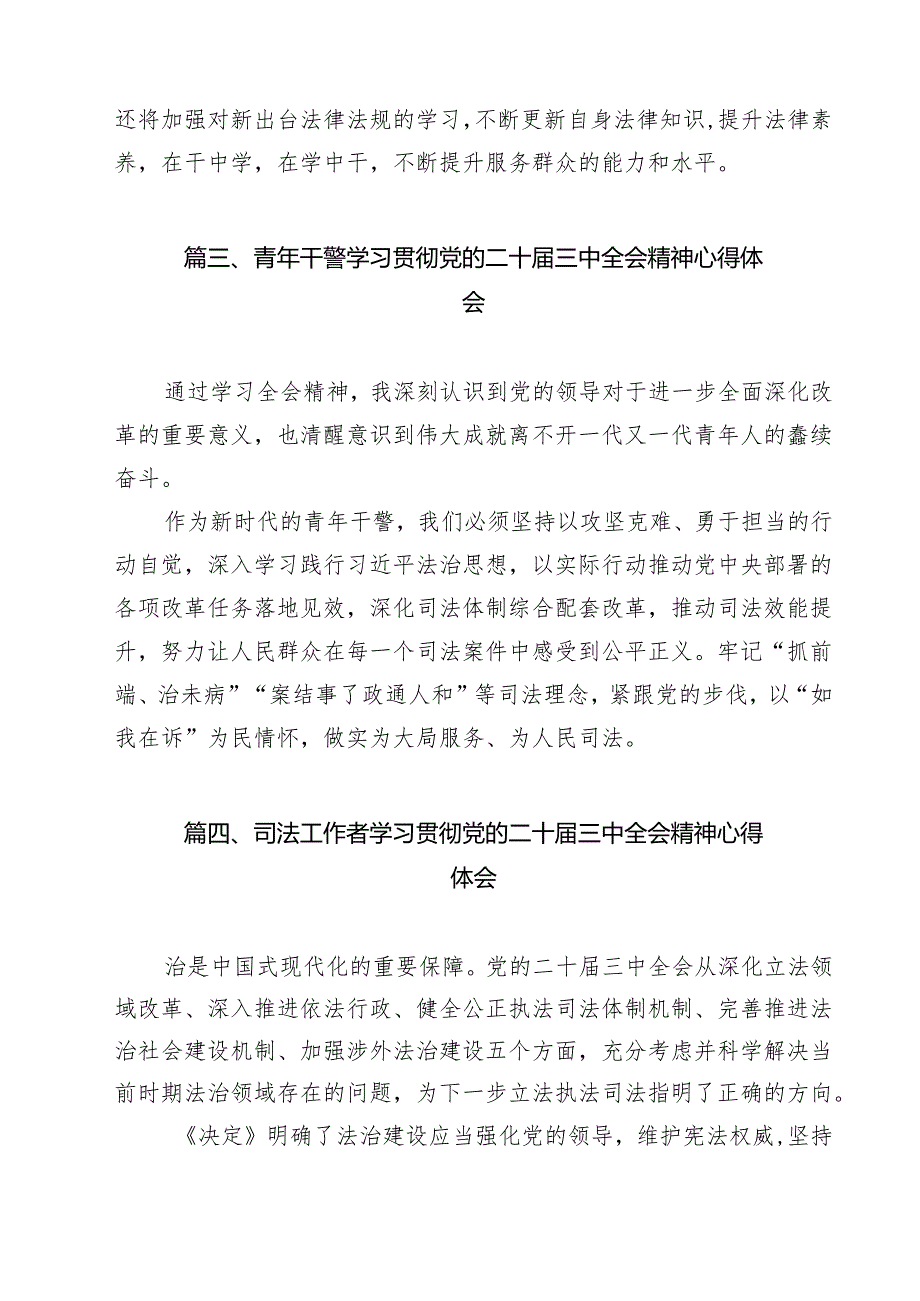 基层司法干部学习二十三中全会精神心得体会9篇（详细版）.docx_第3页