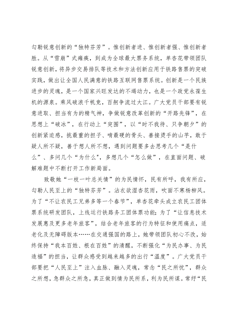 2024年12月致敬“时代楷模”称号单杏花心得体会 3篇.docx_第2页