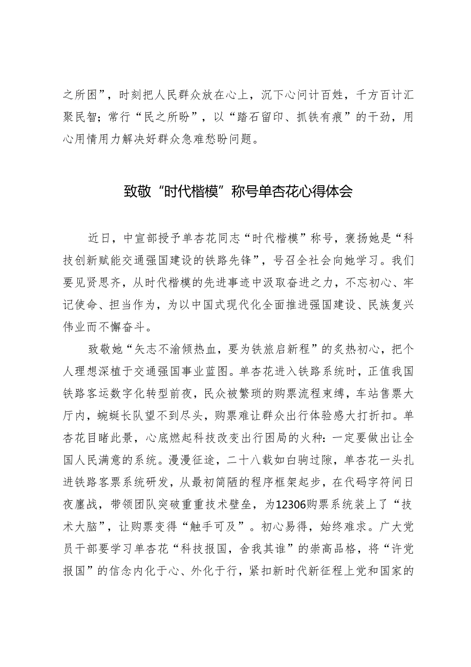 2024年12月致敬“时代楷模”称号单杏花心得体会 3篇.docx_第3页