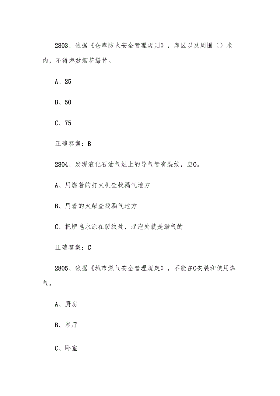 2024链工宝全国安全生产月知识竞赛题库及答案（28013000题）.docx_第2页