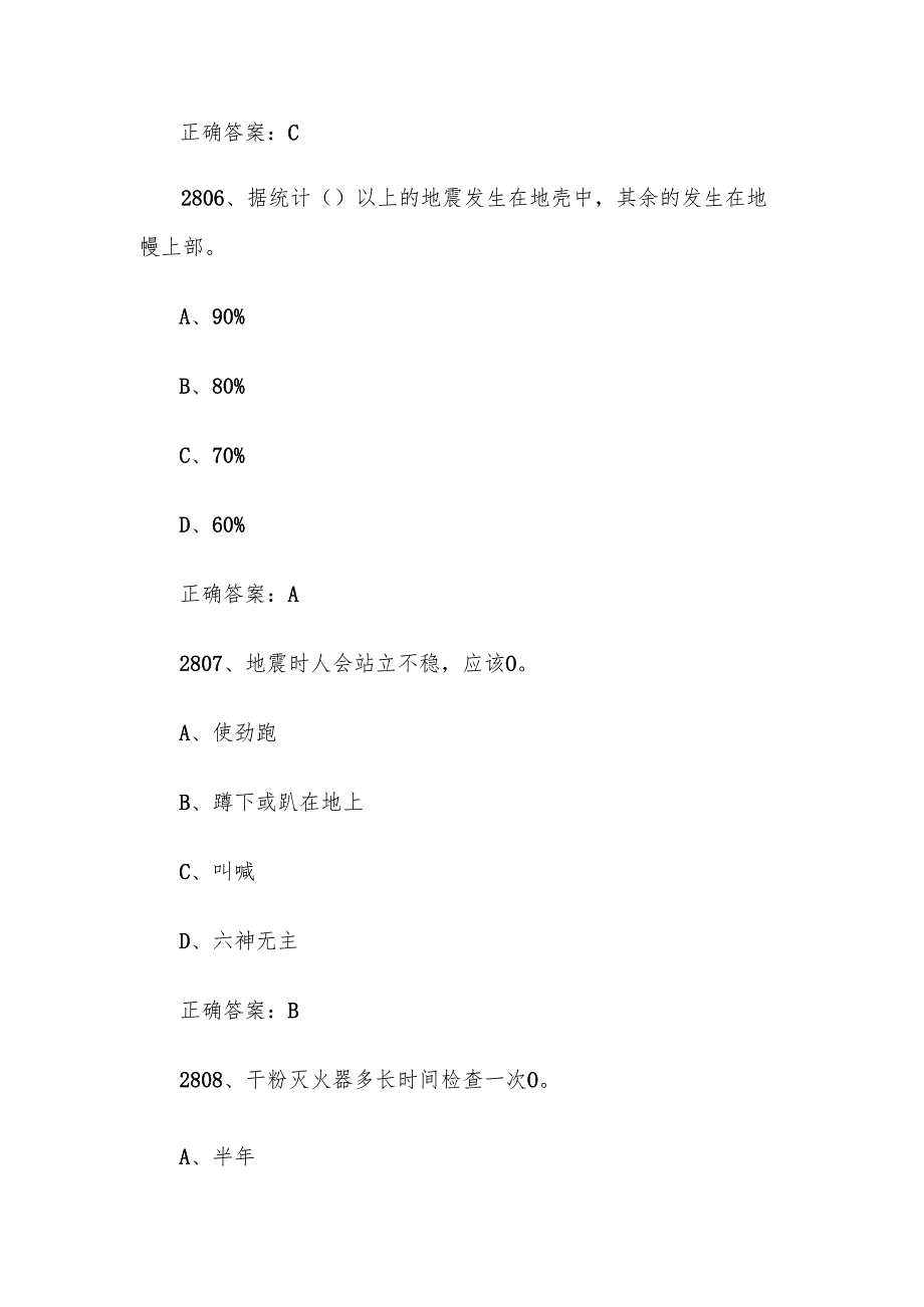 2024链工宝全国安全生产月知识竞赛题库及答案（28013000题）.docx_第3页