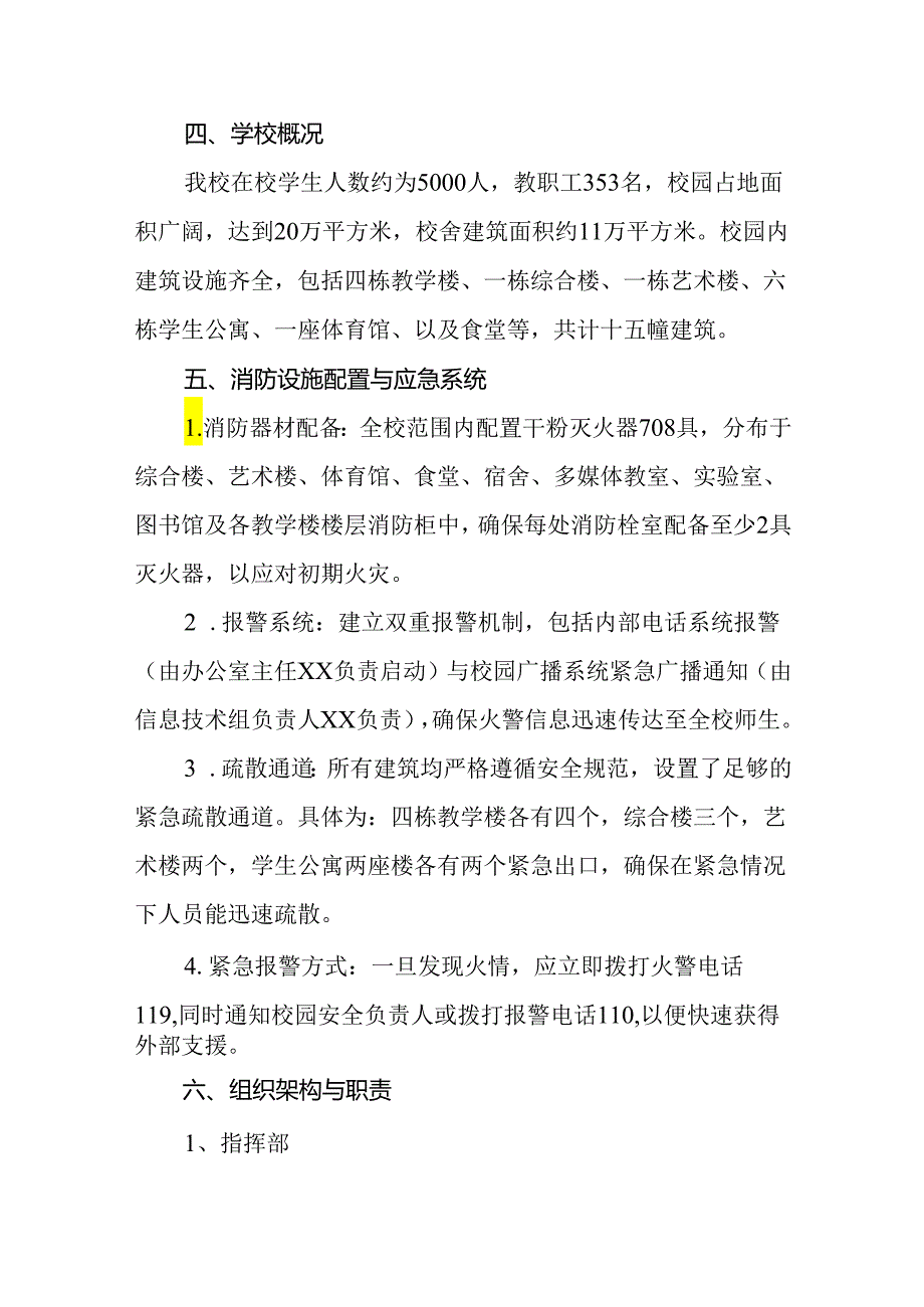 2024年学校消防安全演练与应急响应方案.docx_第2页