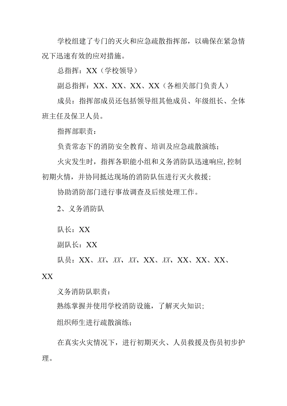2024年学校消防安全演练与应急响应方案.docx_第3页