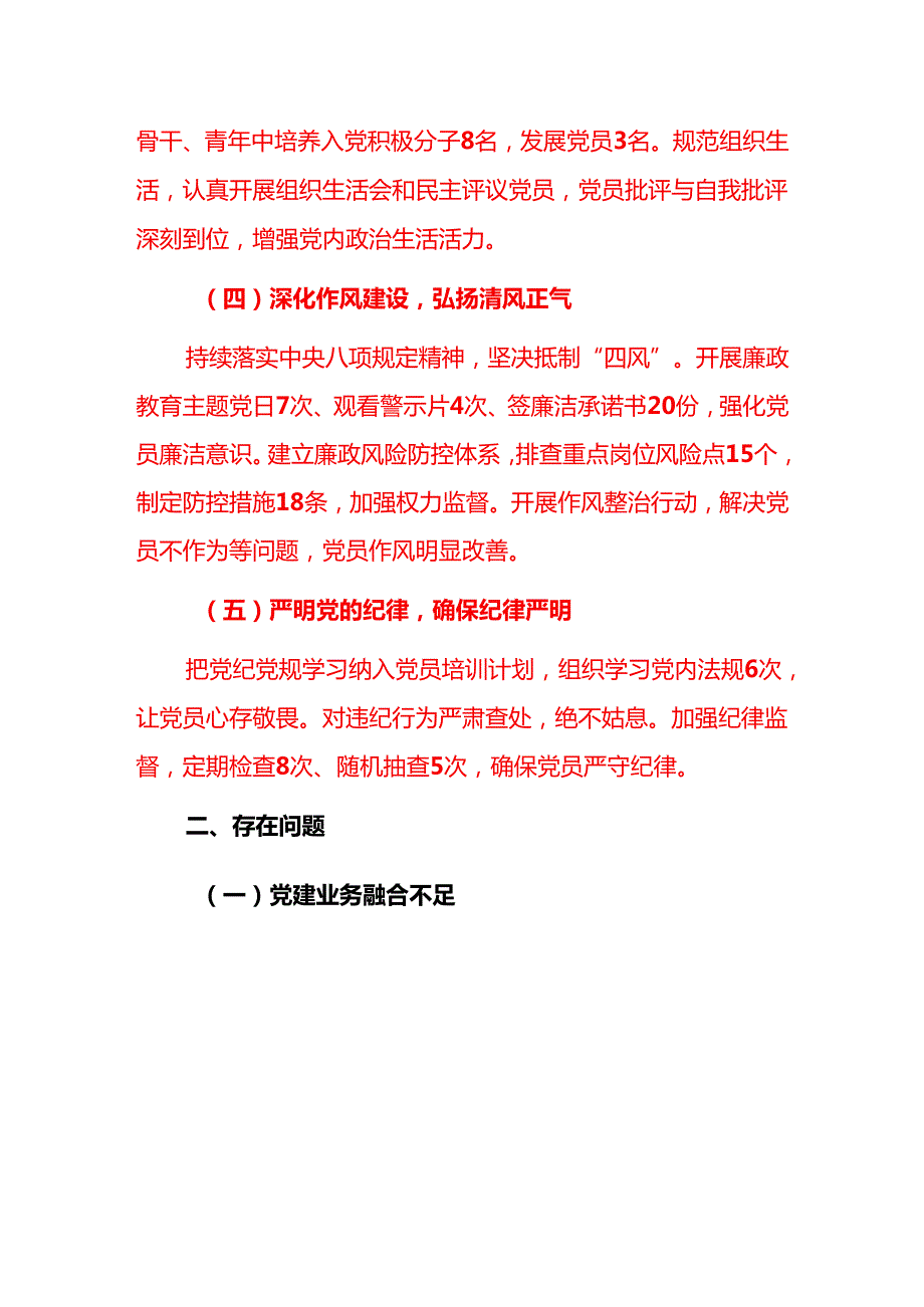 1.党支部书记全面从严治党述责述廉报告（最新版）.docx_第3页