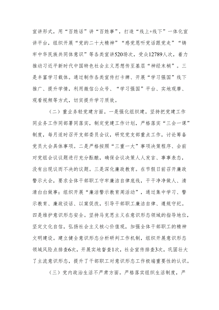 2025年党委党支部党建工作开展情况自查报告3篇.docx_第2页