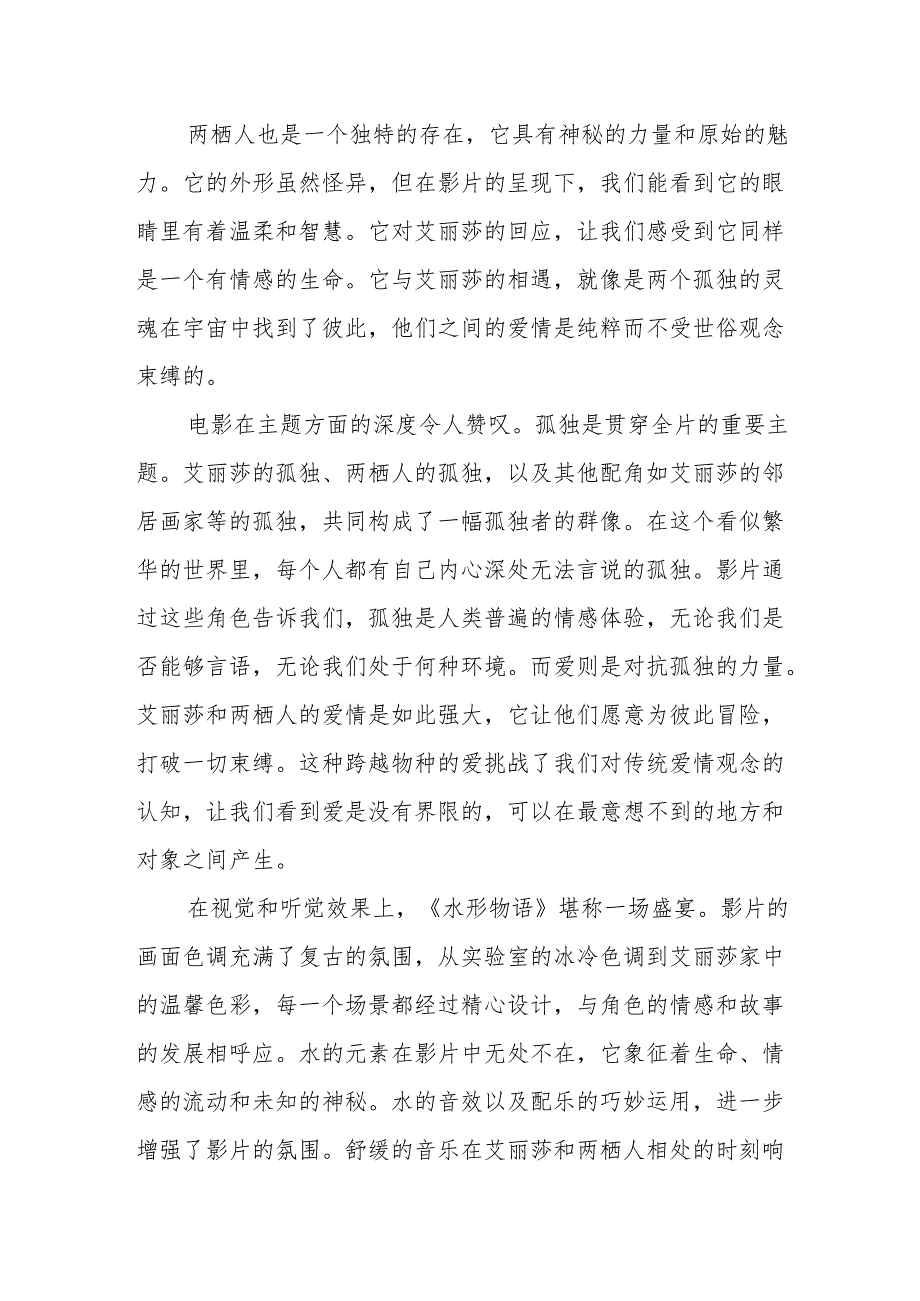 《水形物语》观后感.docx_第2页