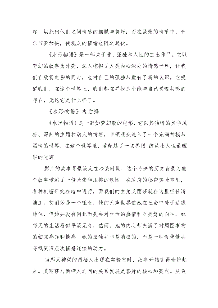 《水形物语》观后感.docx_第3页