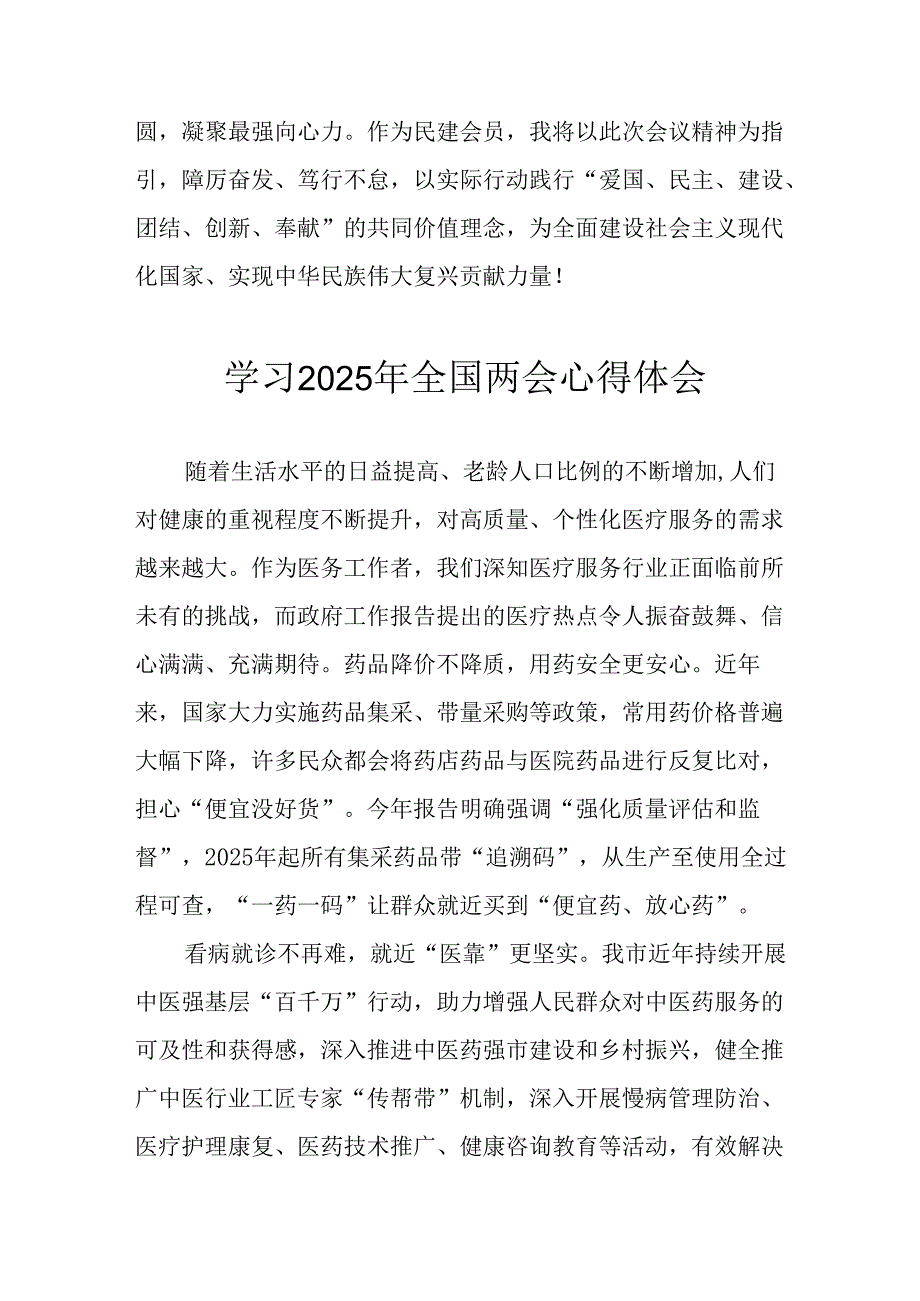 学习2025年全国两会精神心得体会 合计7份.docx_第2页