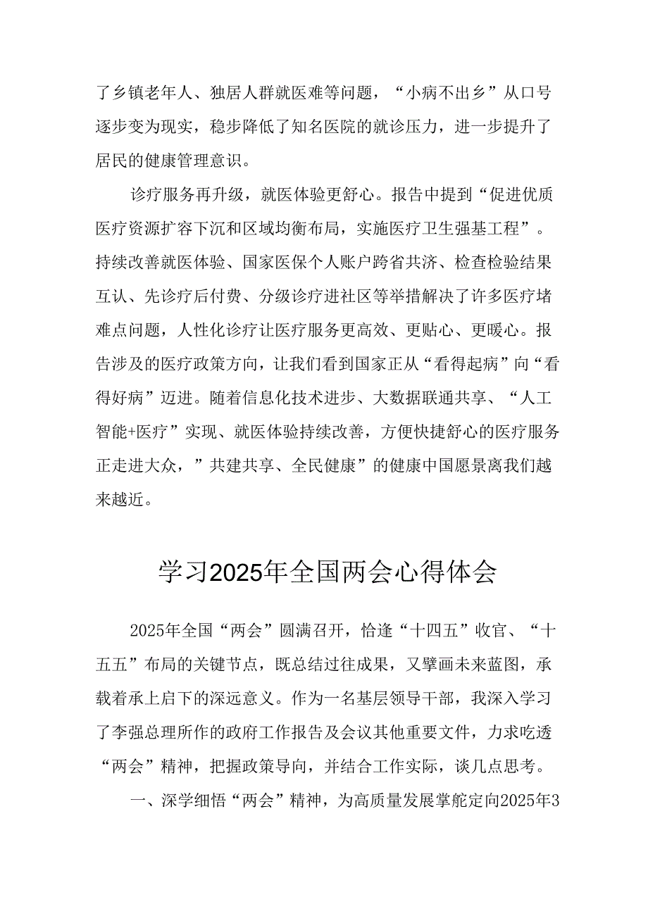 学习2025年全国两会精神心得体会 合计7份.docx_第3页