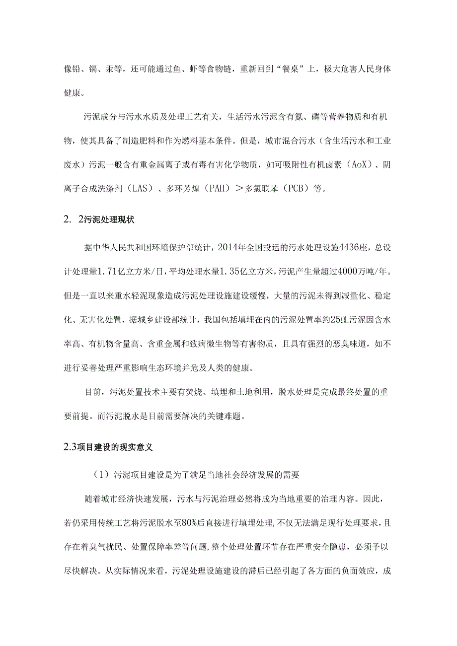 t污泥板框脱水方案.docx_第3页