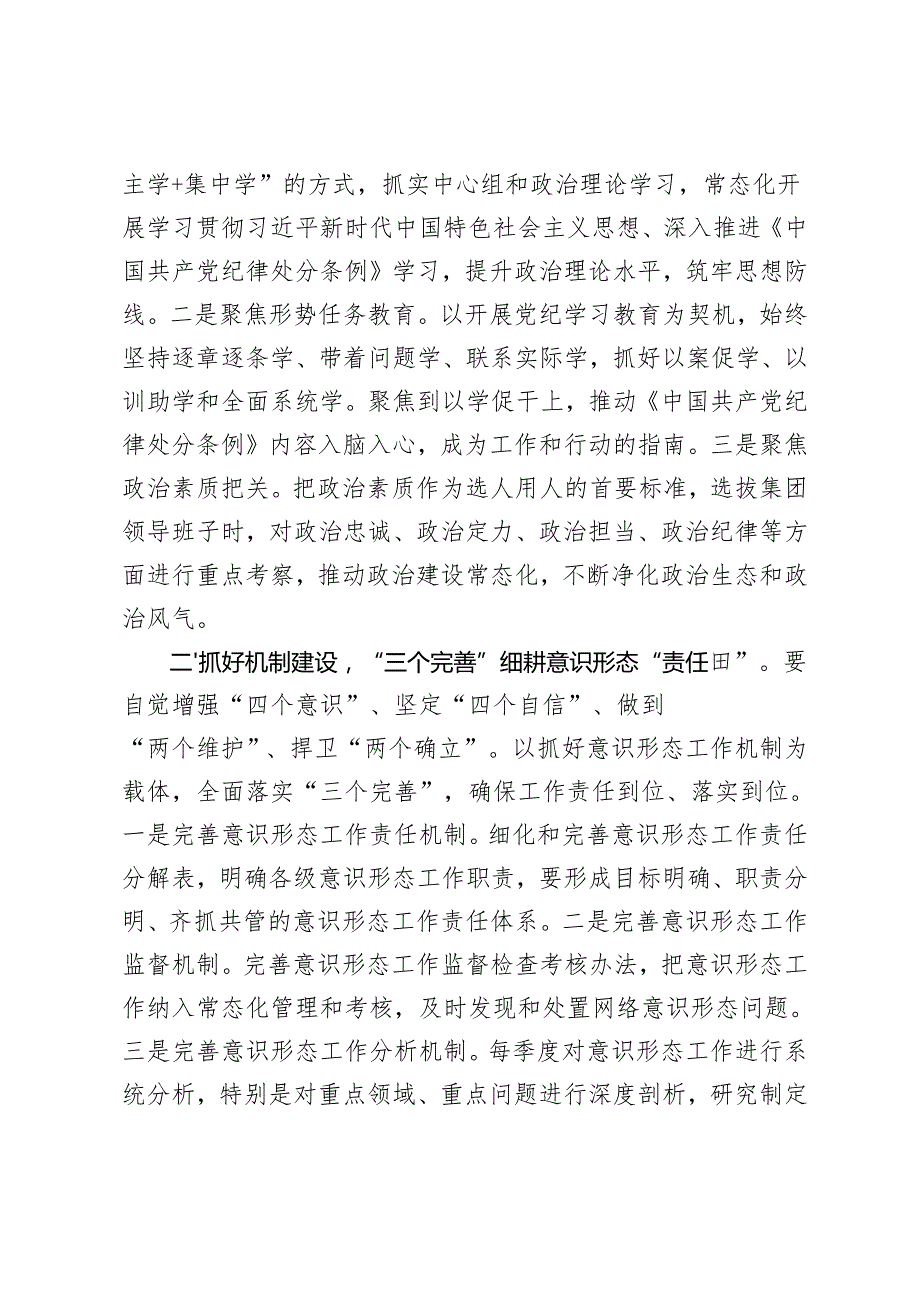 2024 年意识形态工作专题党课讲稿+党支部书记党课讲稿辅导报告.docx_第2页