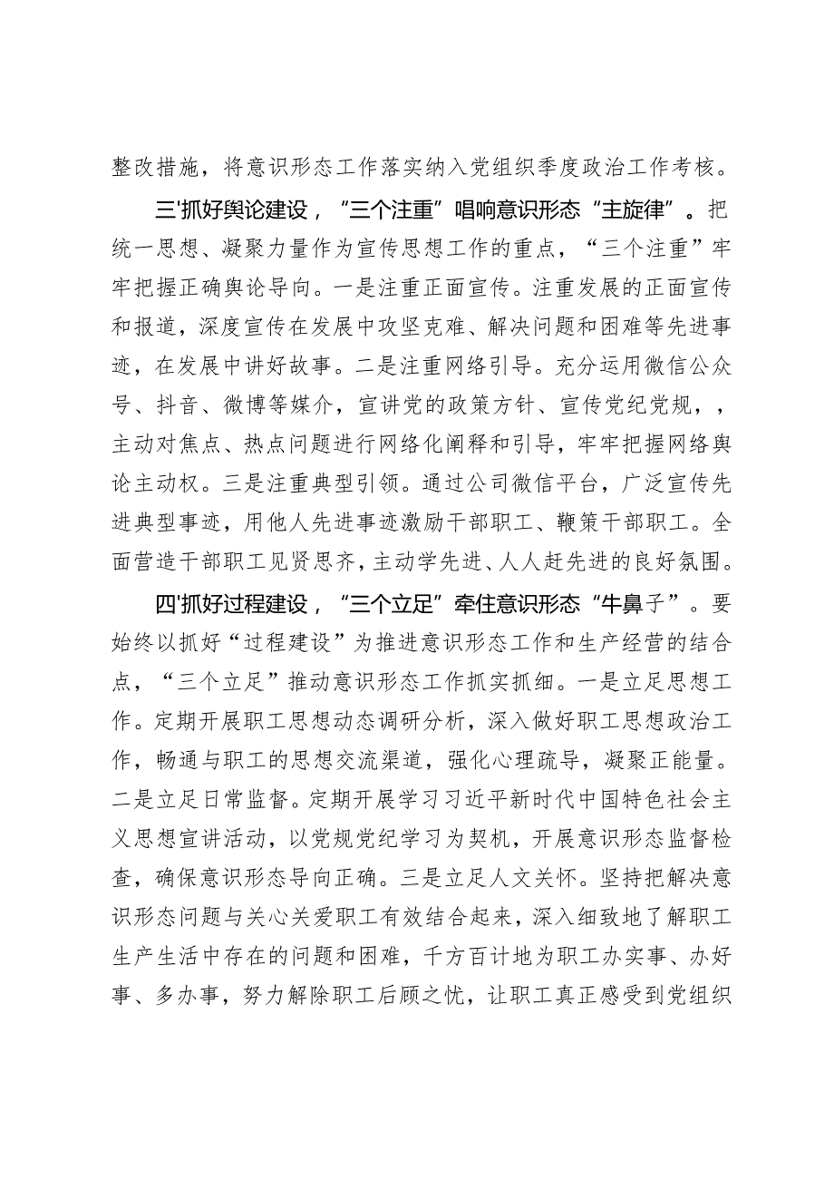 2024 年意识形态工作专题党课讲稿+党支部书记党课讲稿辅导报告.docx_第3页