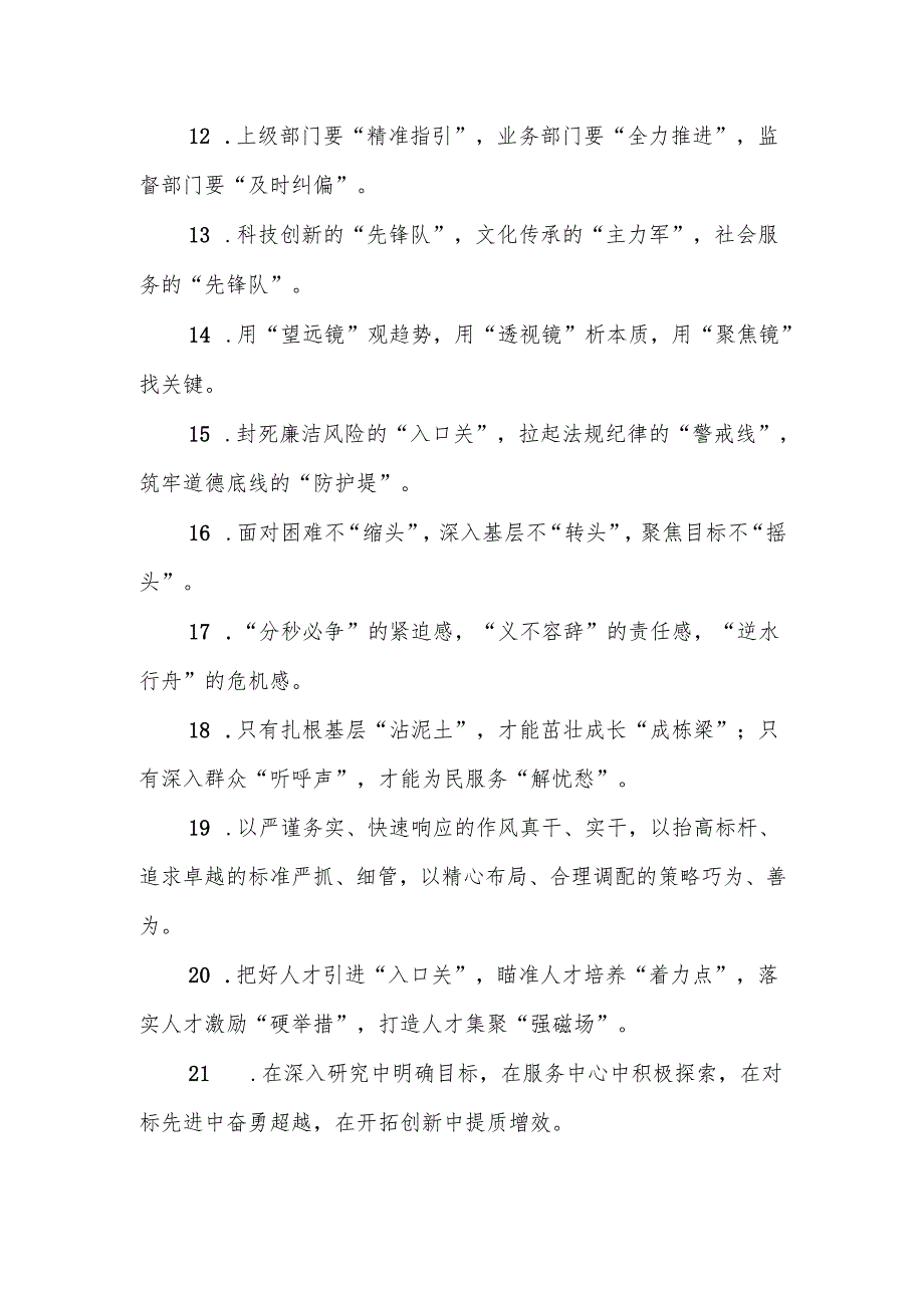 (60组)材料写作排比金句.docx_第2页