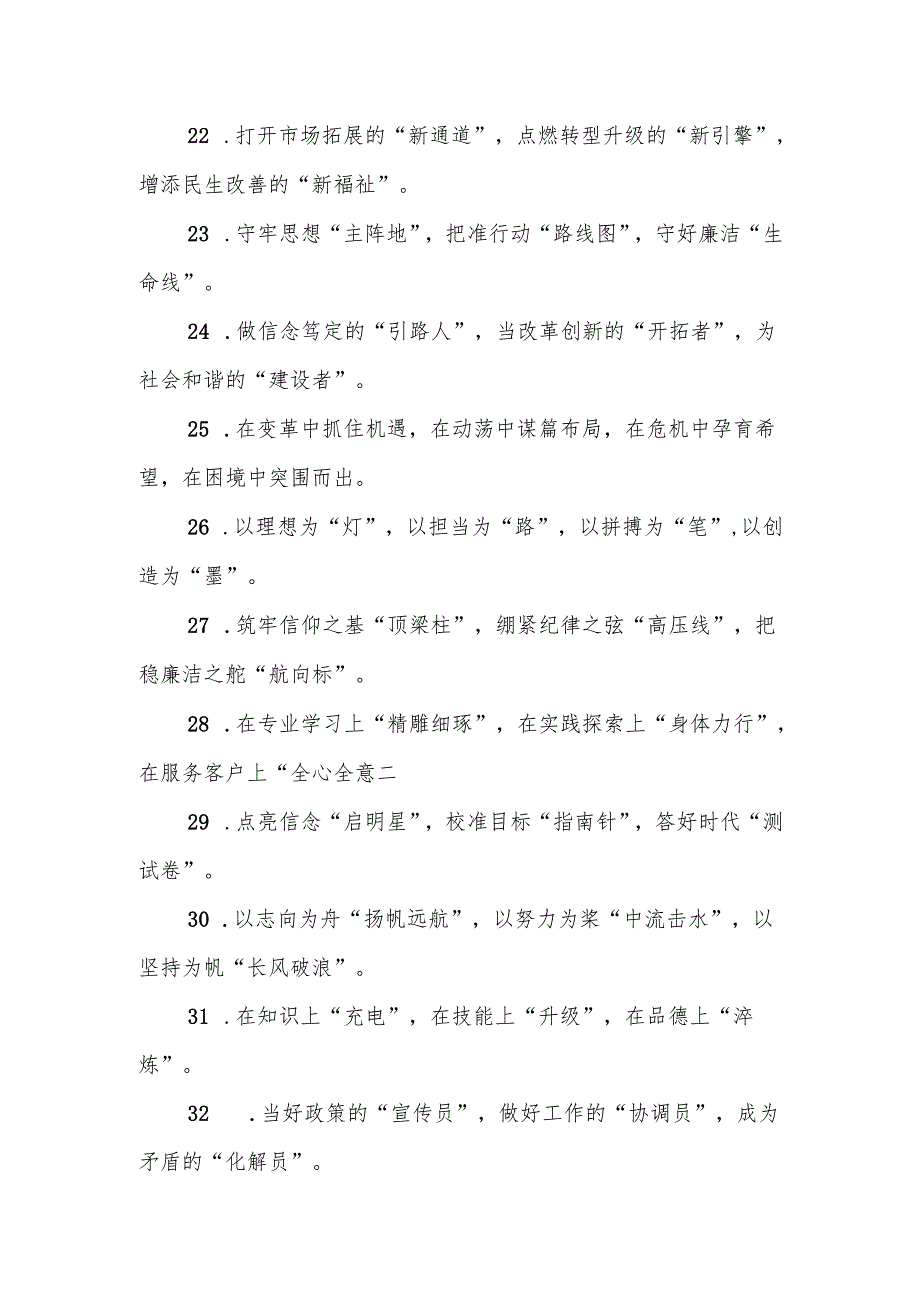 (60组)材料写作排比金句.docx_第3页