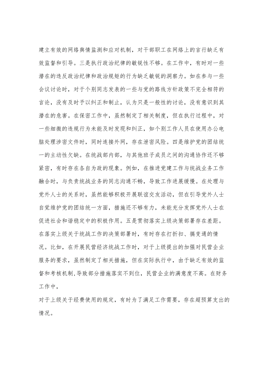县委统战部副部长2024年度民主生活会个人对照检视剖析材料.docx_第2页
