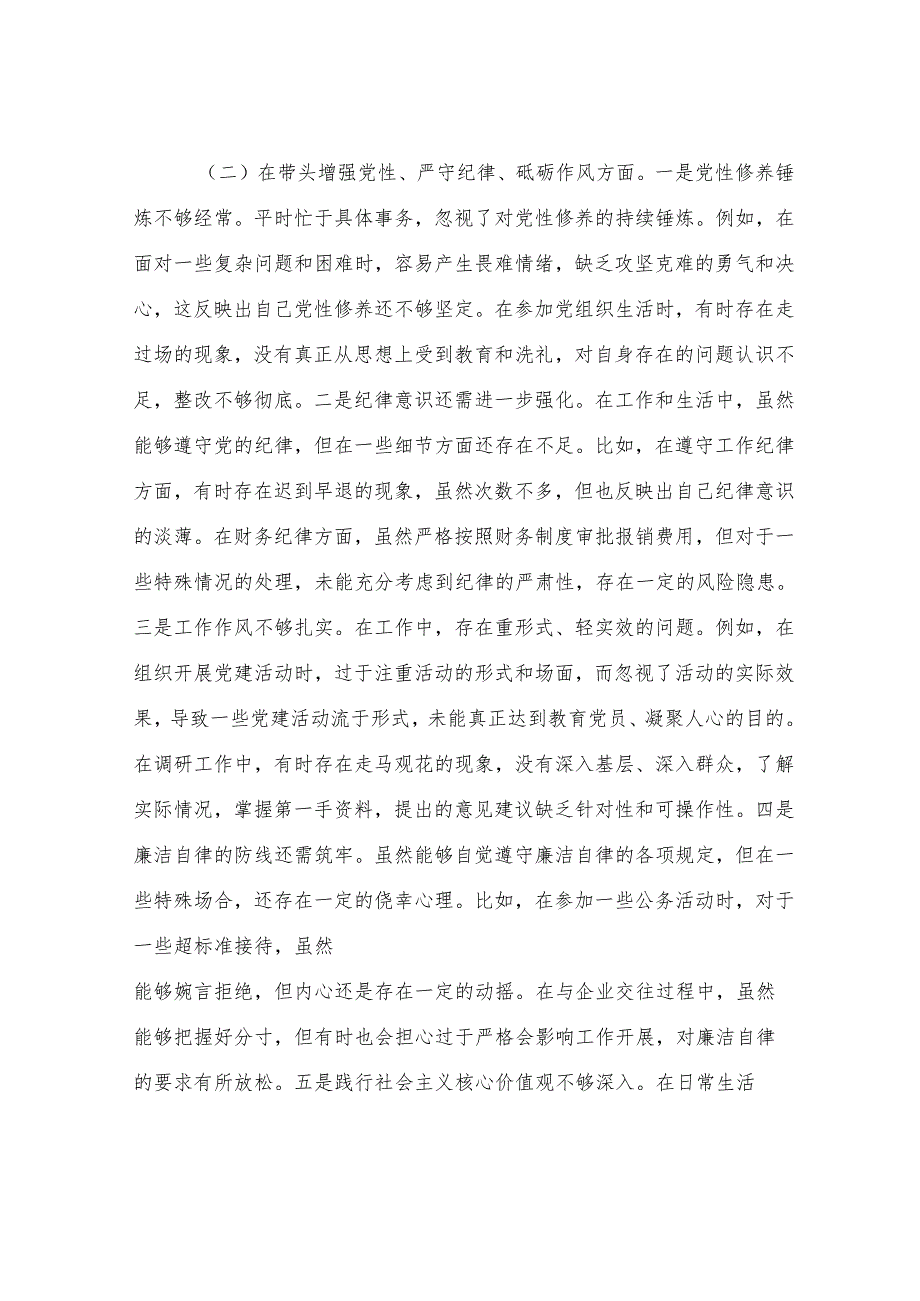 县委统战部副部长2024年度民主生活会个人对照检视剖析材料.docx_第3页