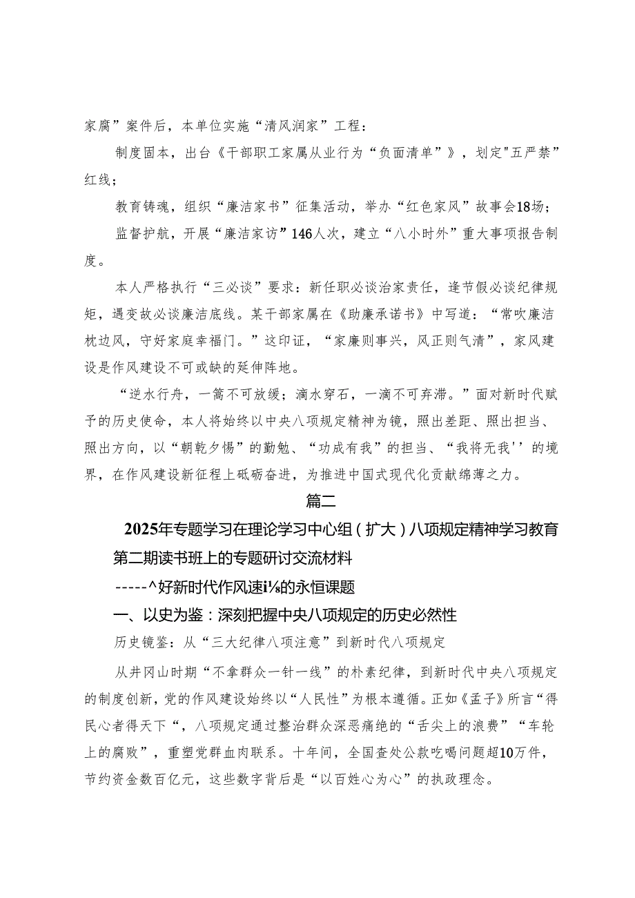 （七篇）2025年深入学习八项规定精神学习教育做遵规守纪的表率的心得体会（研讨材料）.docx_第3页