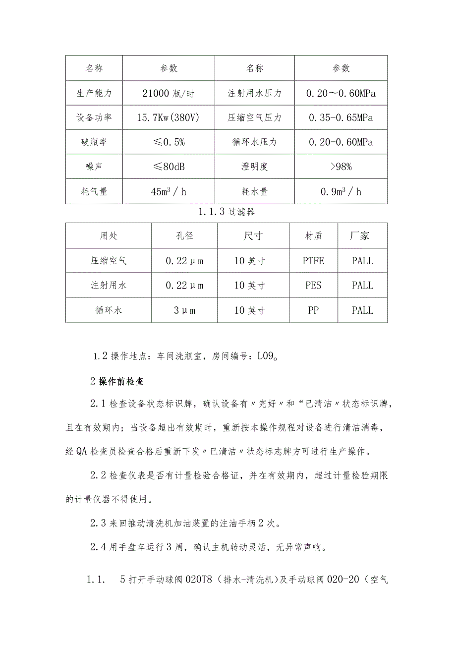 立式超声波清洗机使用维护保养标准操作规程.docx_第2页