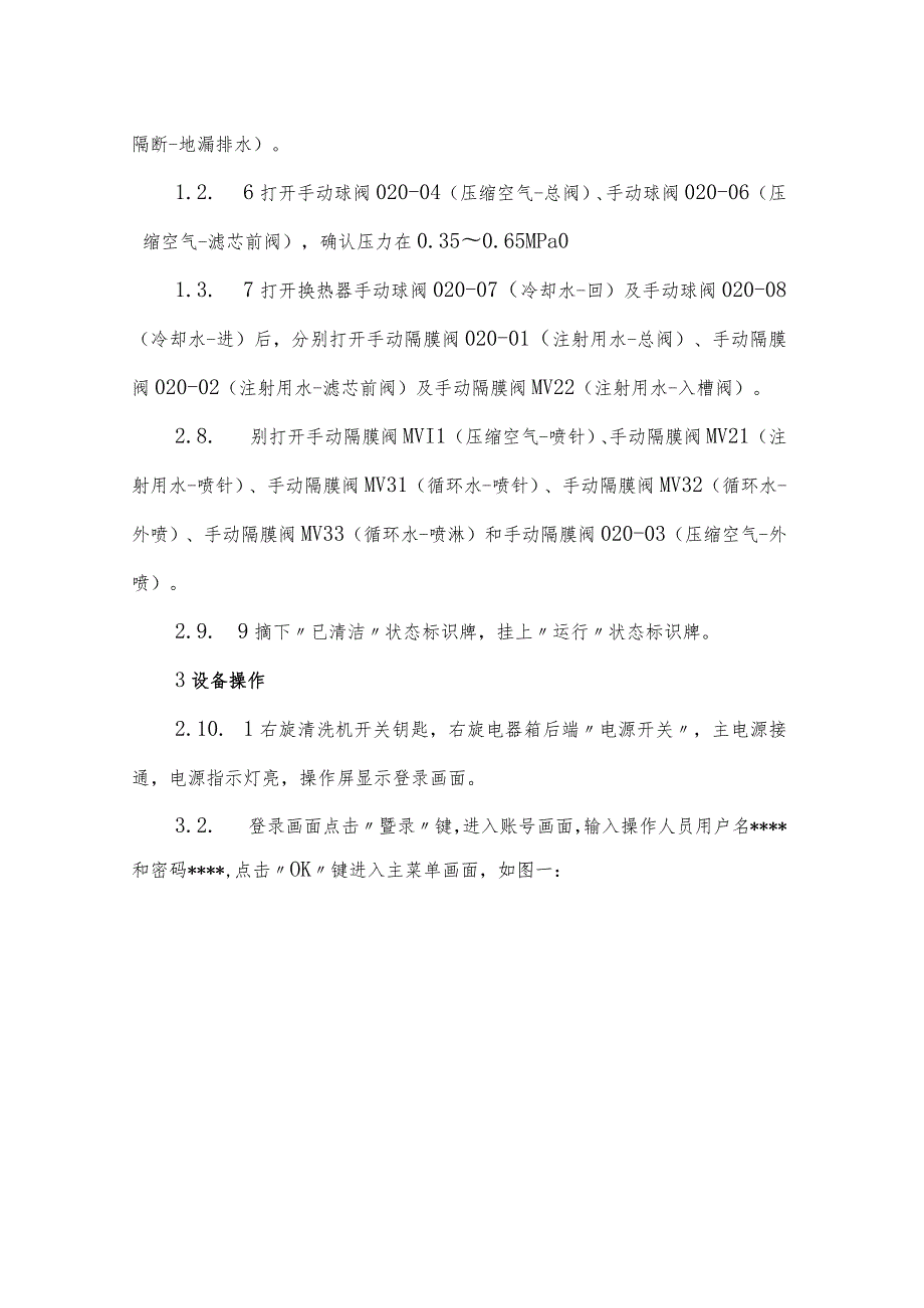 立式超声波清洗机使用维护保养标准操作规程.docx_第3页