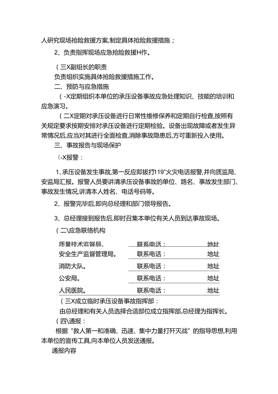 工程企业承压类特种设备应急措施和救援预案.docx_第2页