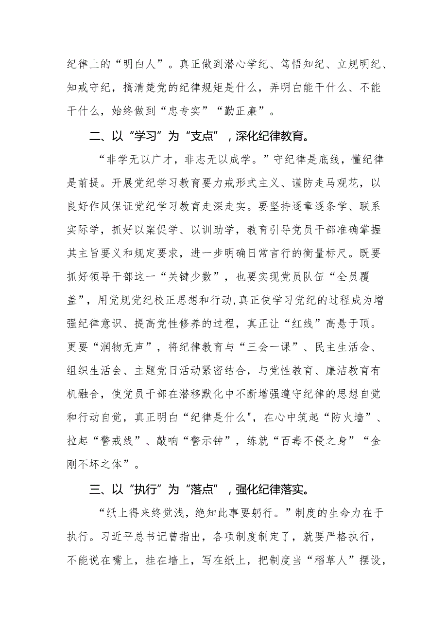 2024年党纪学习教育六大纪律的学习心得体会四篇.docx_第3页