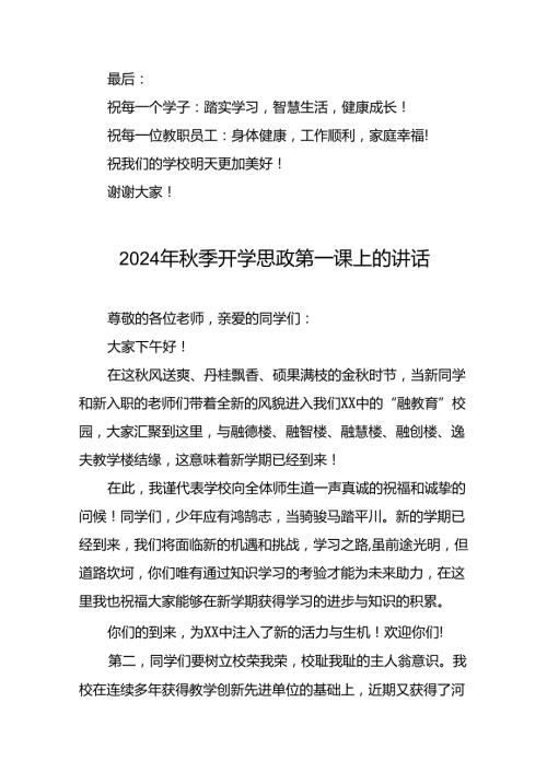 2024年思政第一课校长致辞9篇.docx