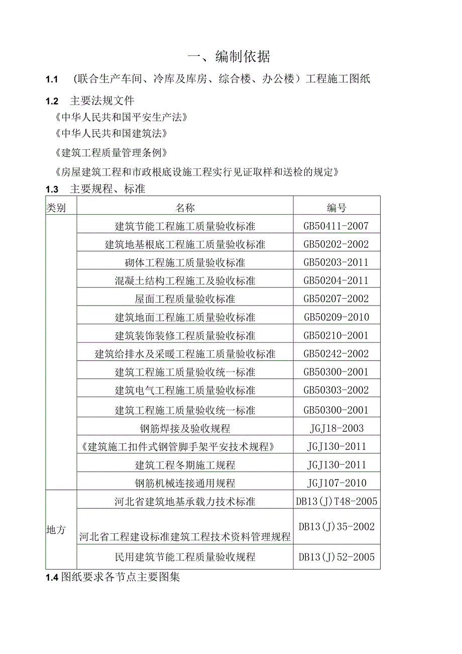 某厂房、办公楼及综合楼施工组织设计.docx_第1页