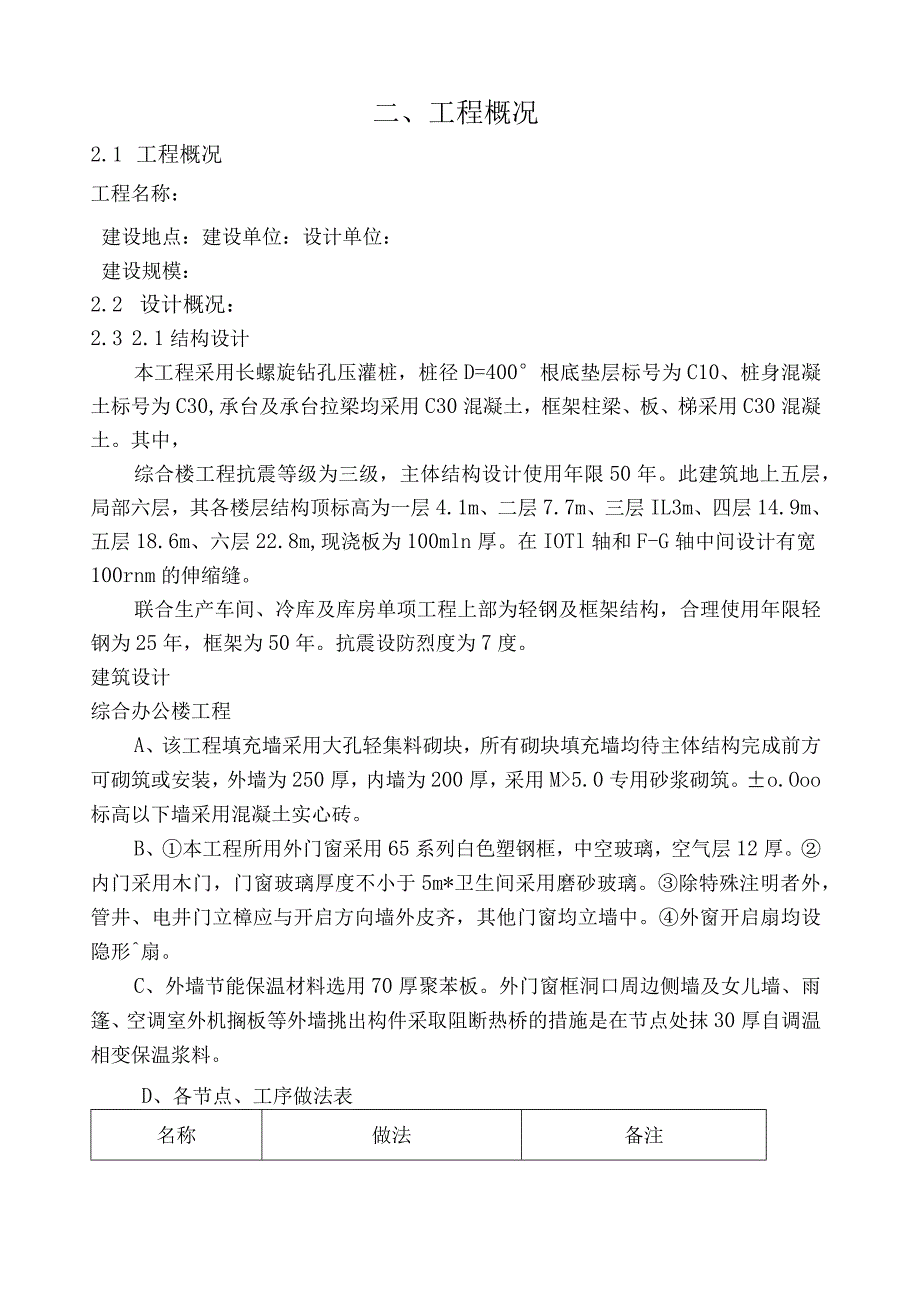 某厂房、办公楼及综合楼施工组织设计.docx_第2页