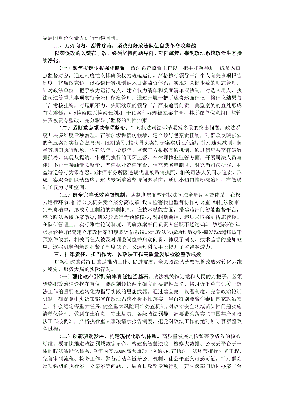 县委常委、政法委书记在全县政法系统以案促改警示教育会上的讲话提纲.docx_第2页