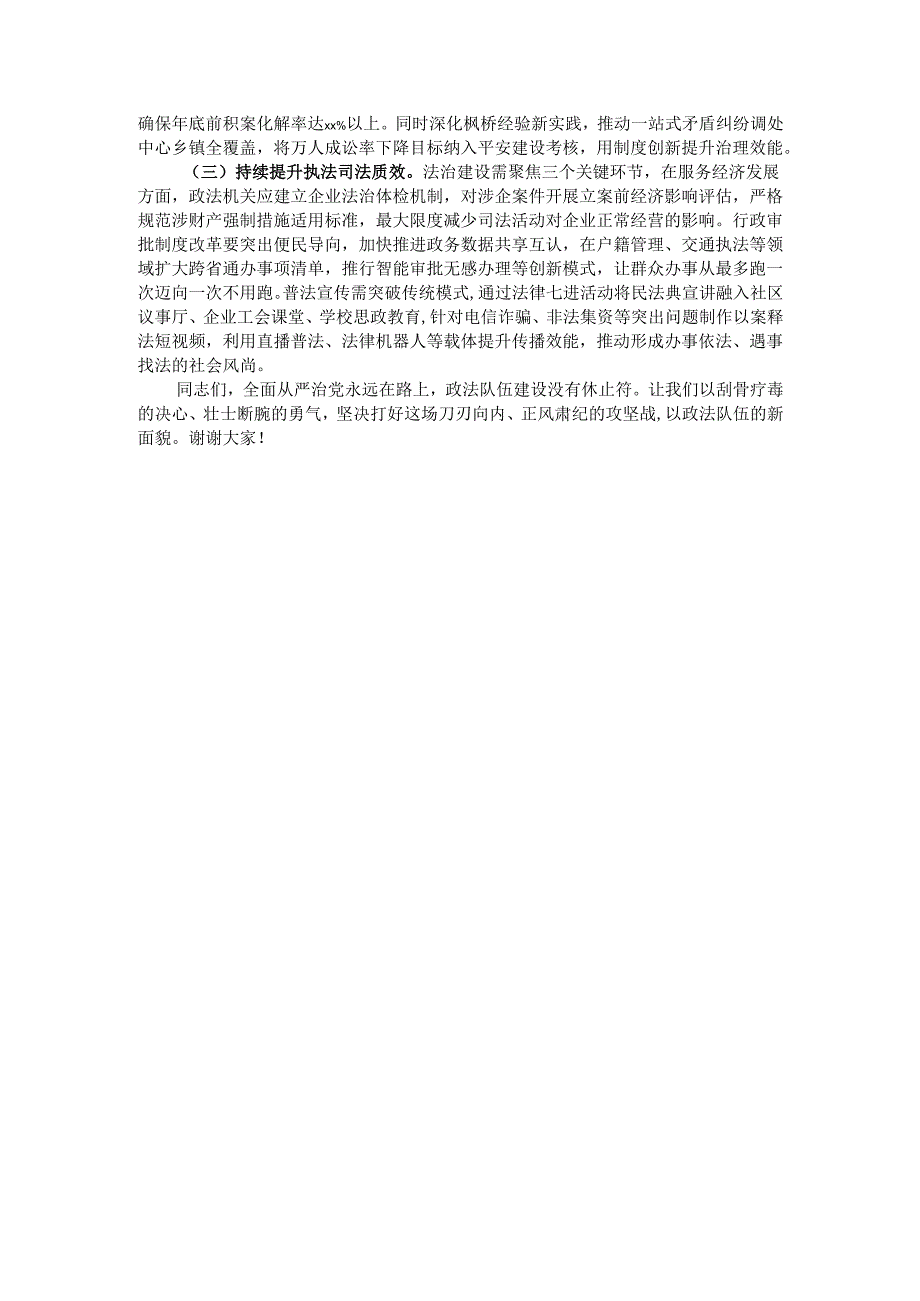 县委常委、政法委书记在全县政法系统以案促改警示教育会上的讲话提纲.docx_第3页