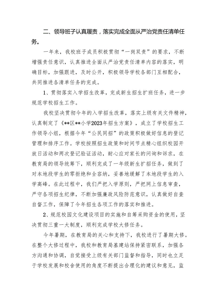 学校落实全面从严治党责任工作总结（共9篇）.docx_第3页