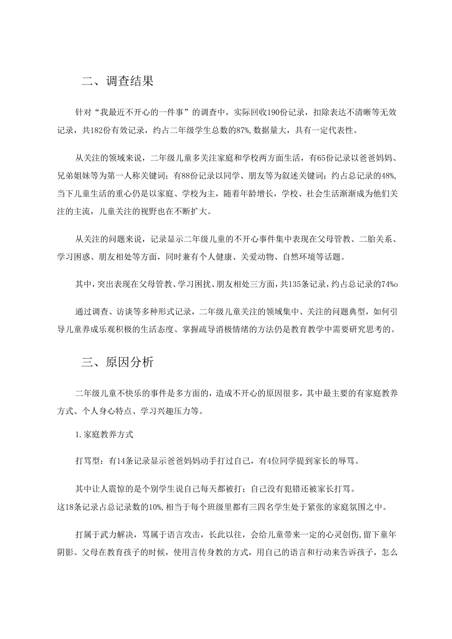 引导儿童过愉快、积极的生活 论文.docx_第2页