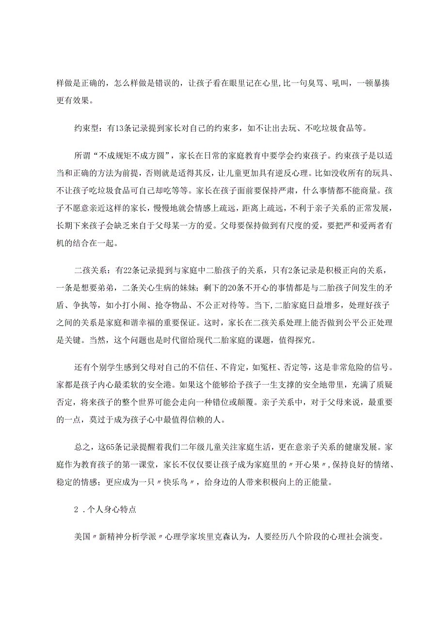 引导儿童过愉快、积极的生活 论文.docx_第3页