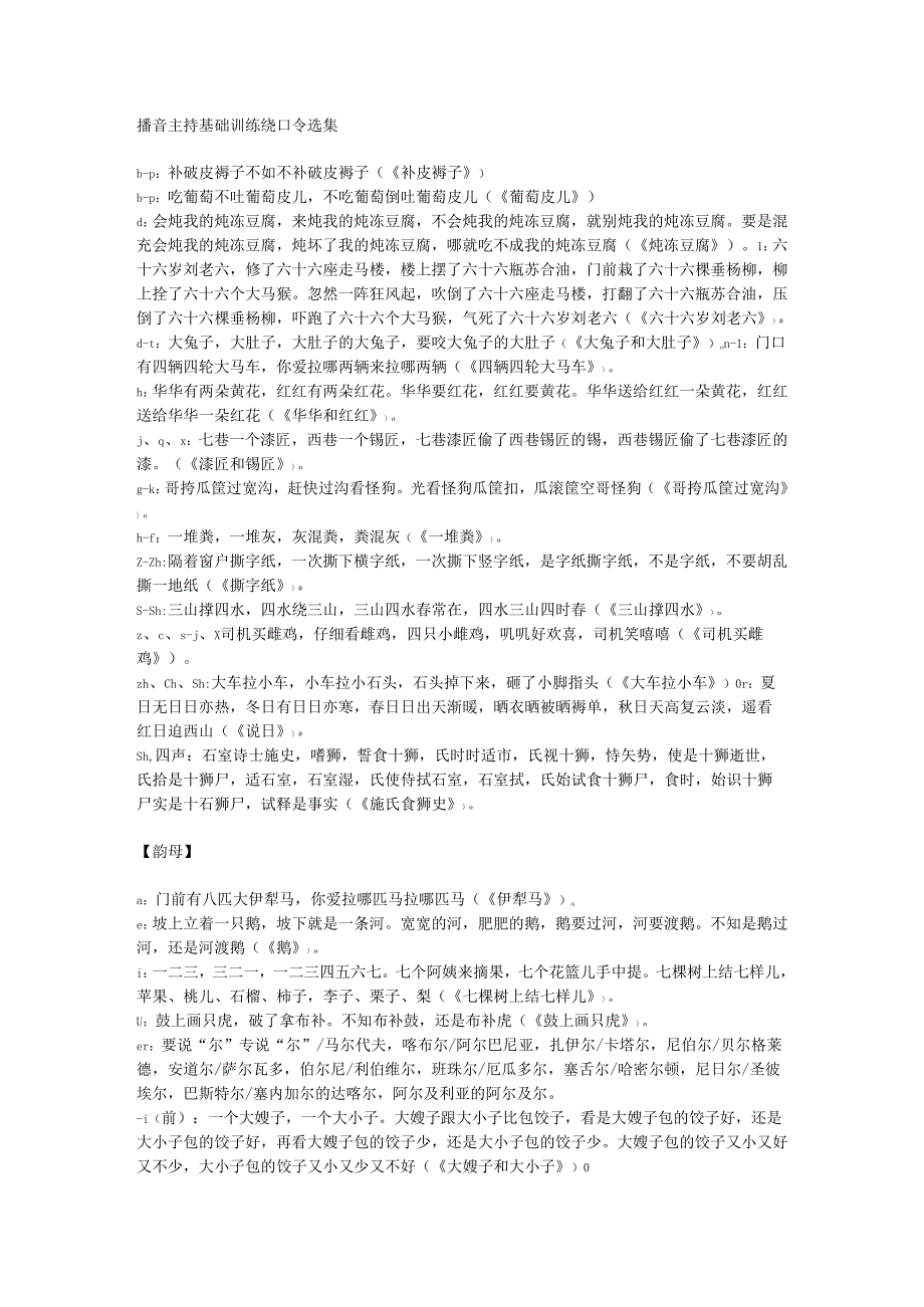 播音主持练习材料.docx_第1页