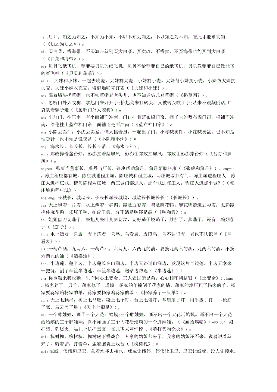 播音主持练习材料.docx_第2页