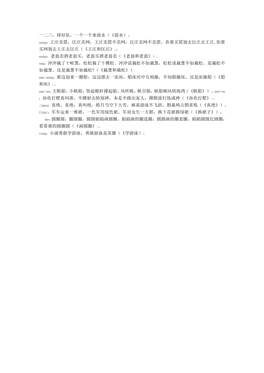 播音主持练习材料.docx_第3页