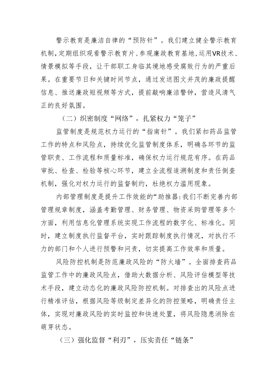 在2025年局党风廉政建设工作会议上的讲话（4390字）.docx_第2页