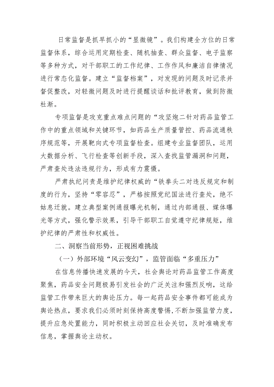 在2025年局党风廉政建设工作会议上的讲话（4390字）.docx_第3页