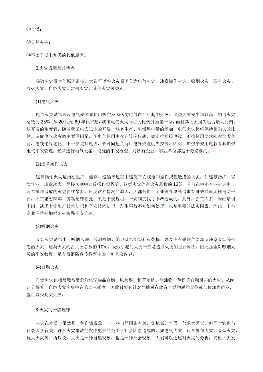 火灾、爆炸、泄露事故应急处置措施.docx_第2页