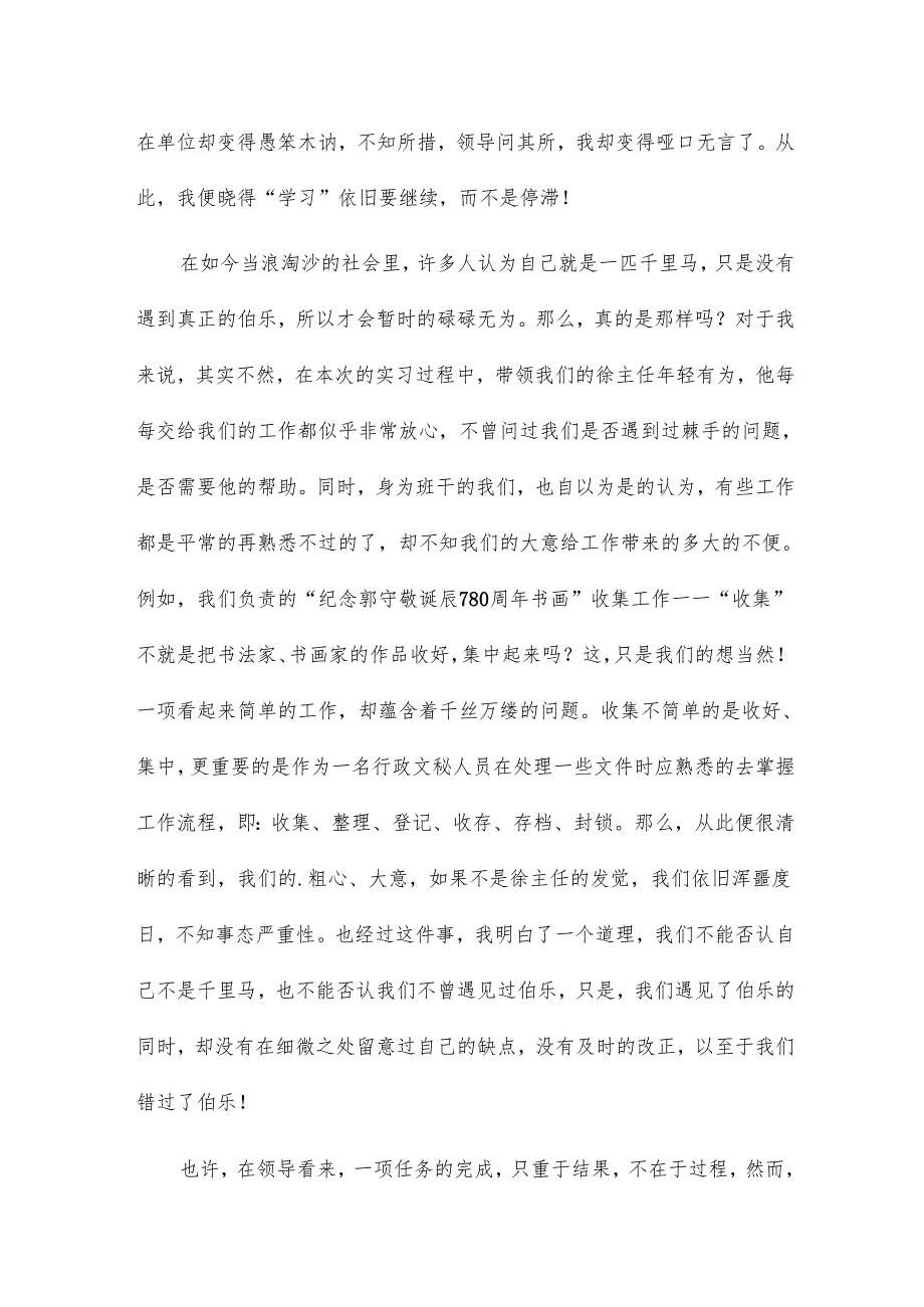 大学生个人实践报告总结5篇.docx_第2页