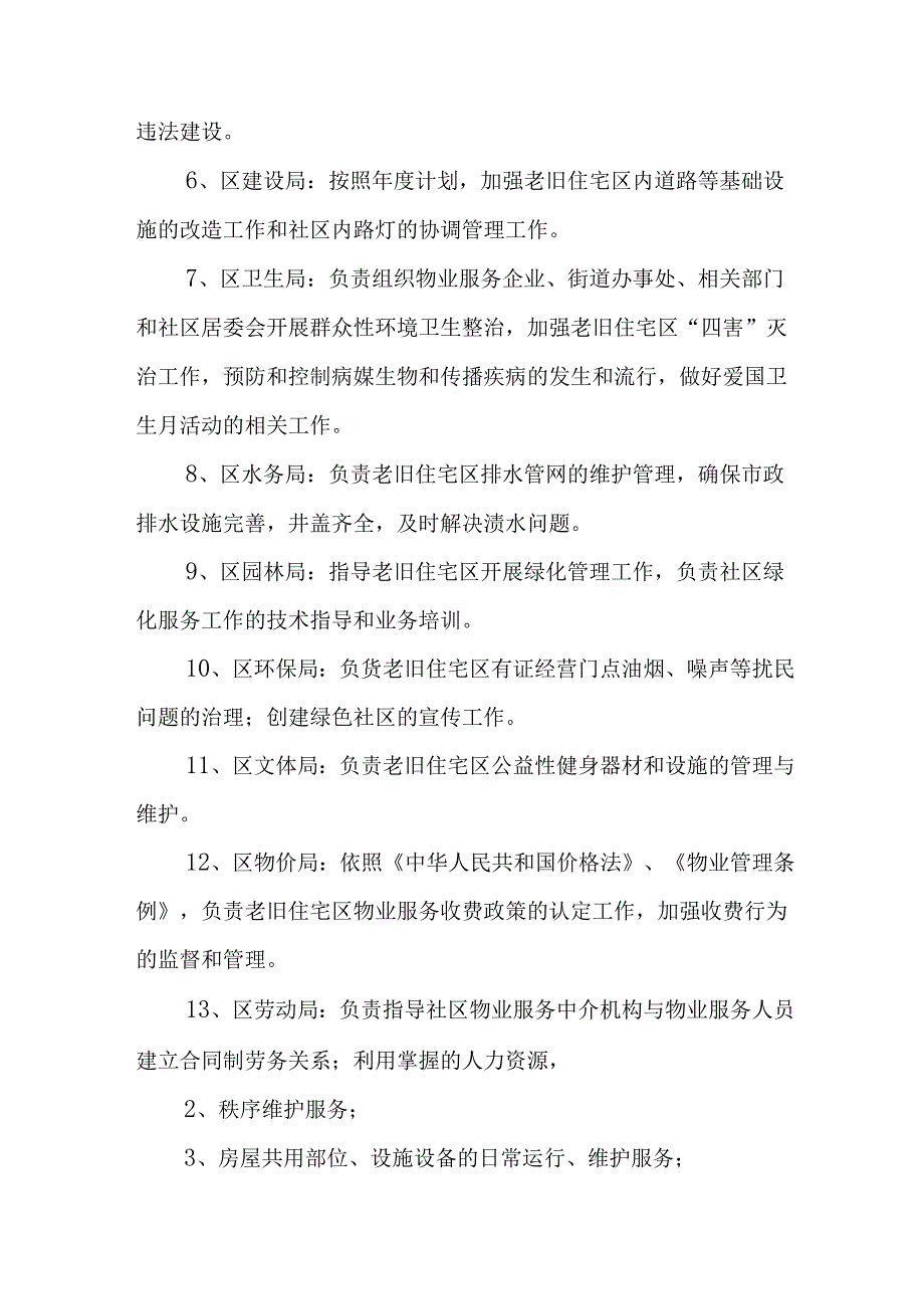 城区2024年城区旧城改造工作实施方案 合计4份.docx_第2页