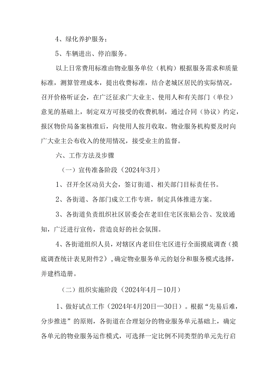 城区2024年城区旧城改造工作实施方案 合计4份.docx_第3页