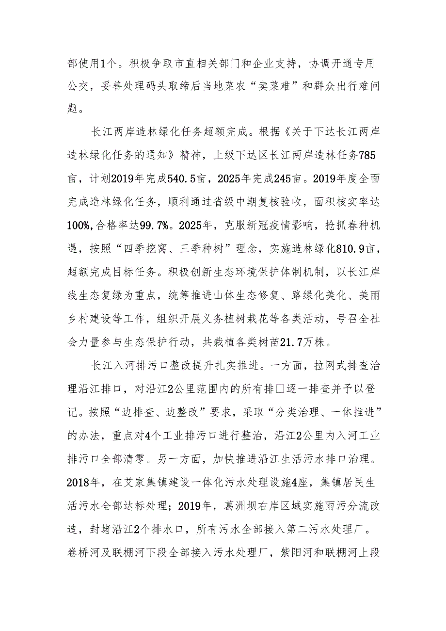 生态建设与环境保护“十五五”专项规划.docx_第2页